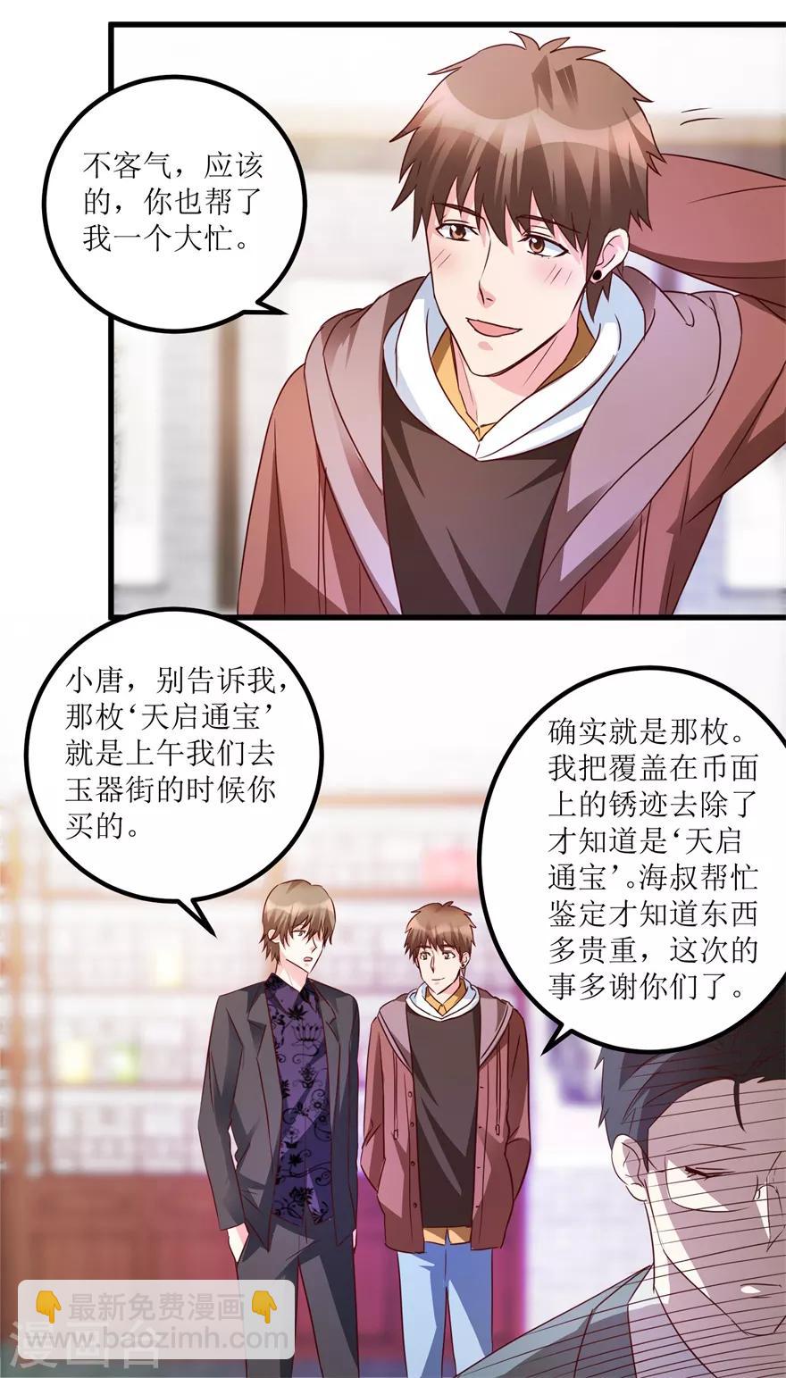 第38话 一枚铜钱十五万-第40话