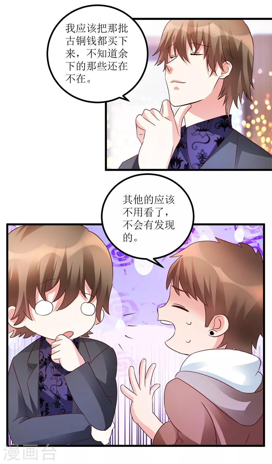 第38话 一枚铜钱十五万-第40话