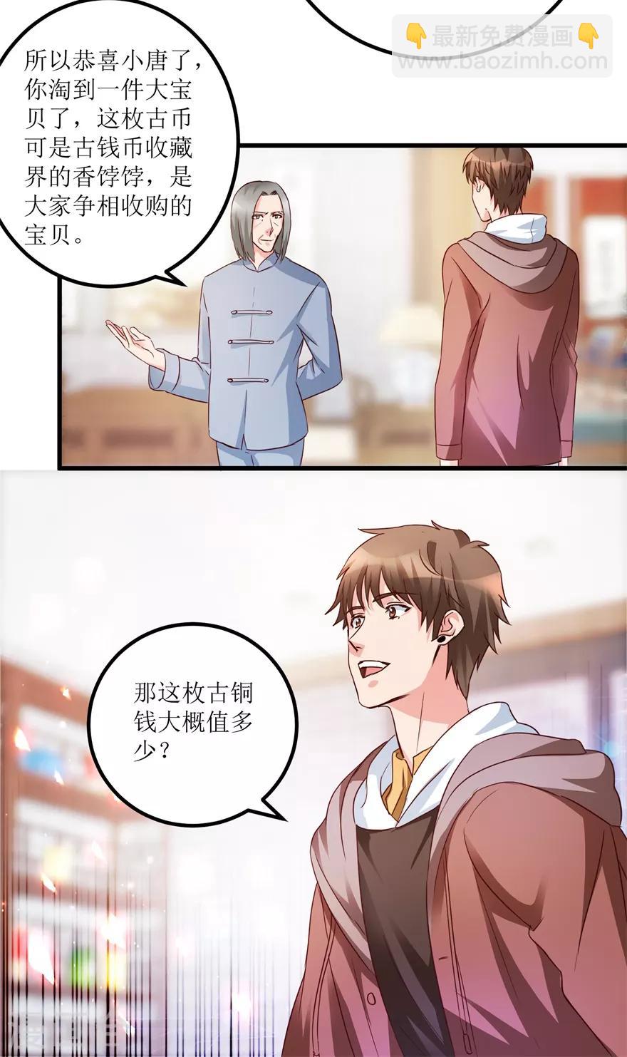 第38话 一枚铜钱十五万-第40话