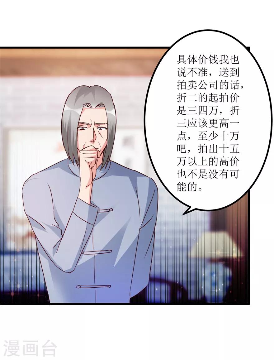 第38话 一枚铜钱十五万-第40话