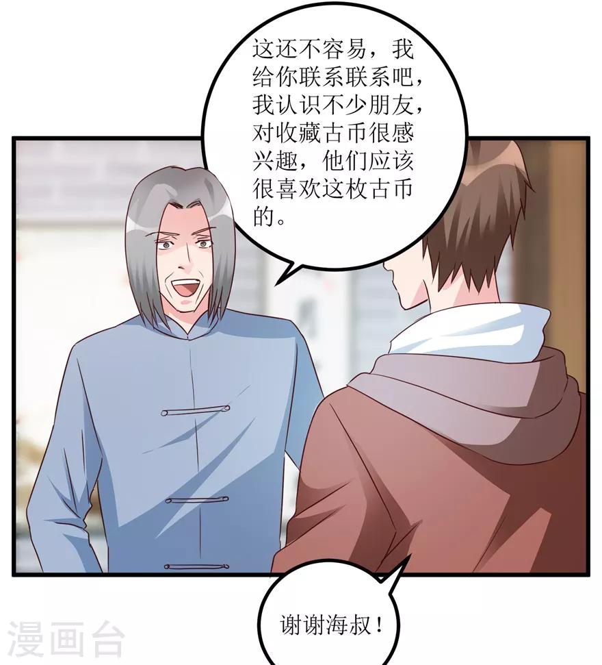 第38话 一枚铜钱十五万-第40话