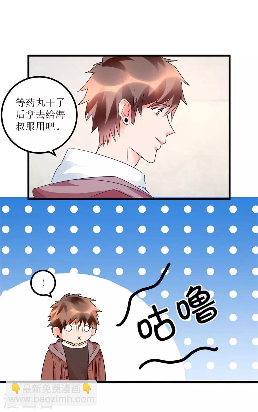 第40话 自制药丸-第42话