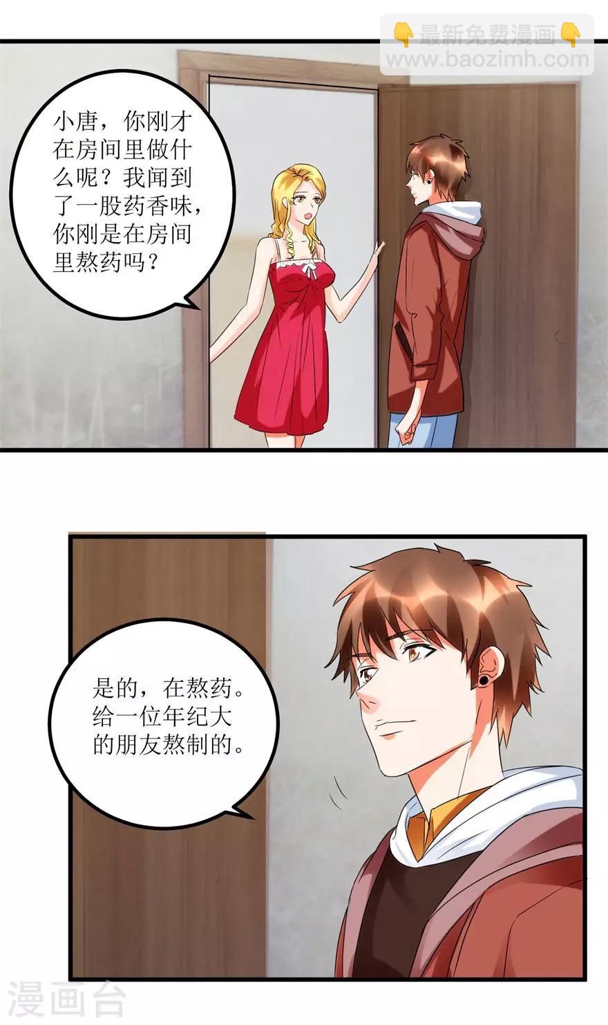 第40话 自制药丸-第42话