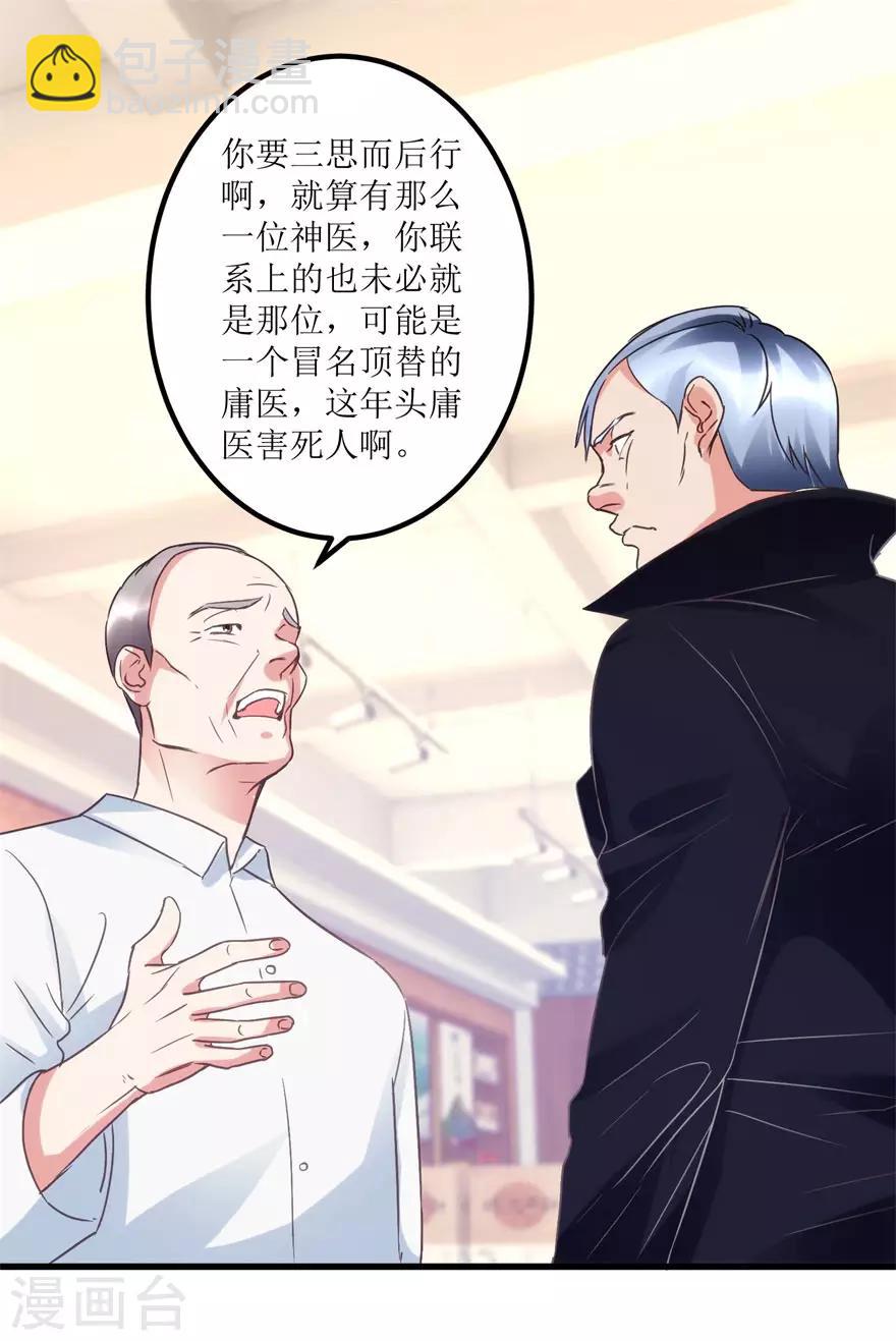 第40话 自制药丸-第42话