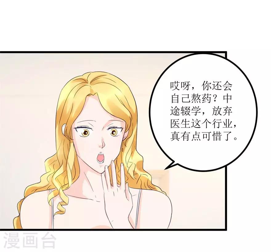 第40话 自制药丸-第42话