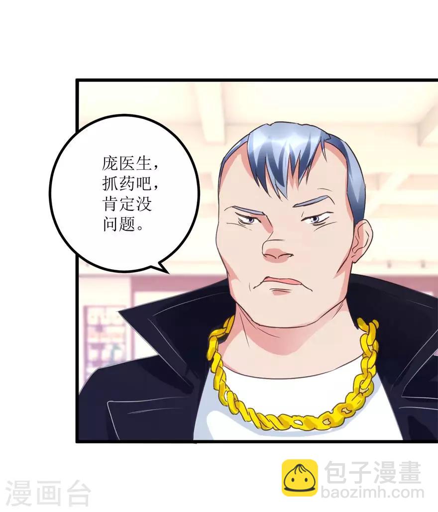 第40话 自制药丸-第42话