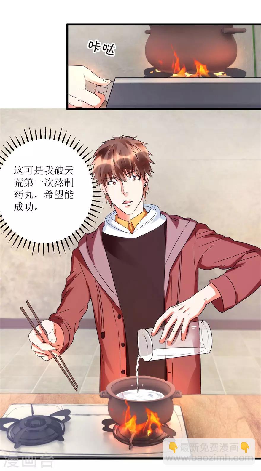 第40话 自制药丸-第42话