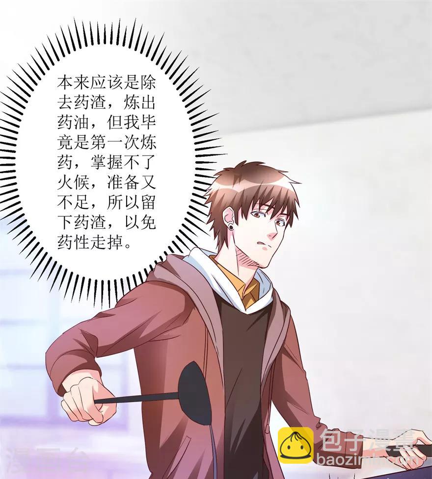 第42话 膏药炼制完成-第44话