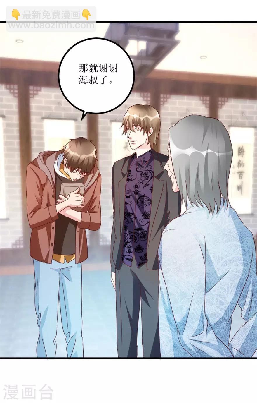 第44话 妹妹林子嫣-第46话