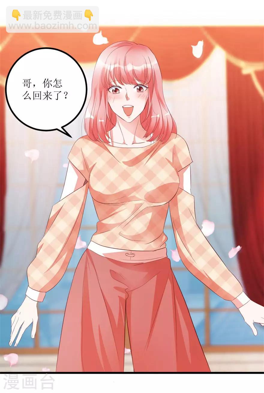 第44话 妹妹林子嫣-第46话