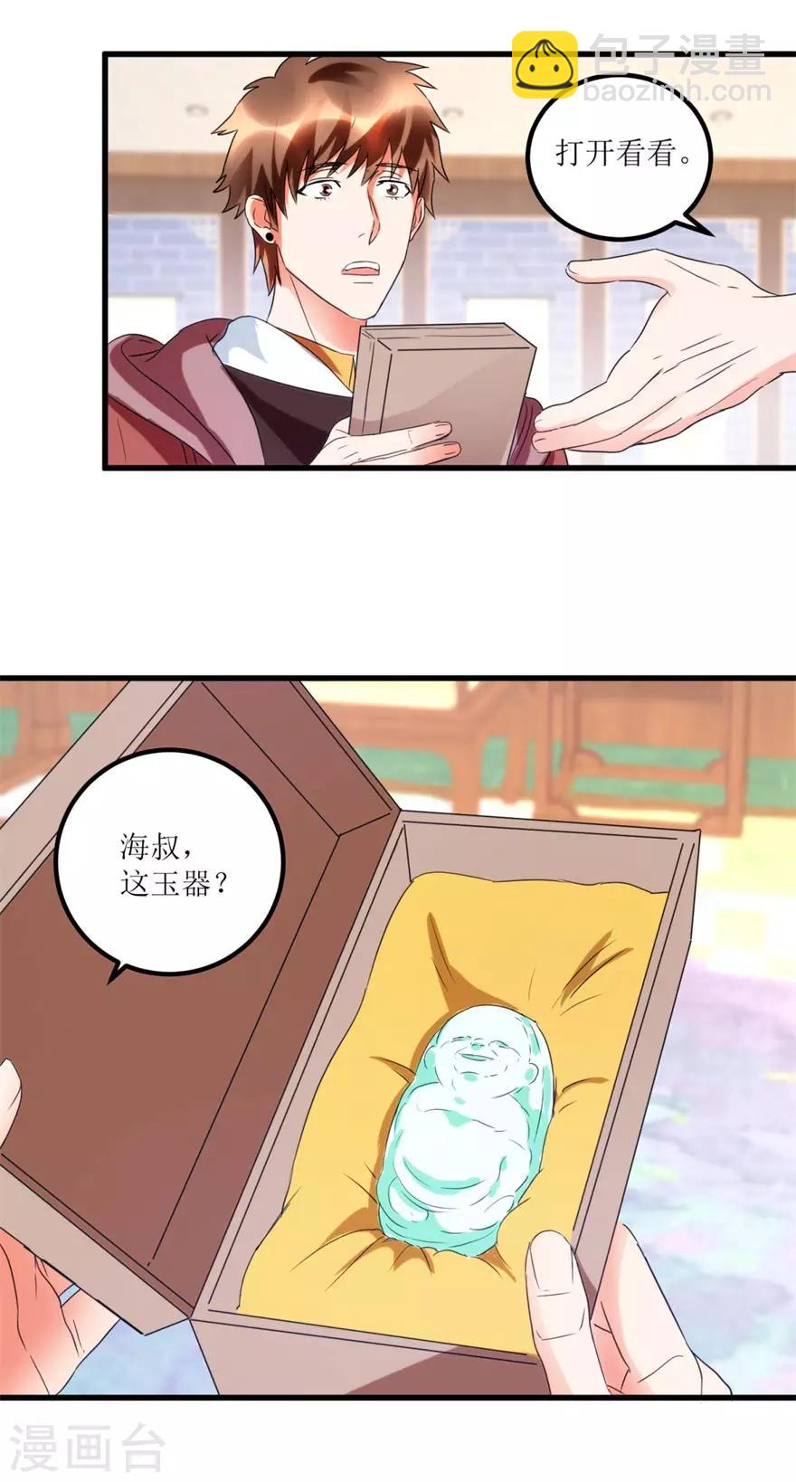 第44话 妹妹林子嫣-第46话