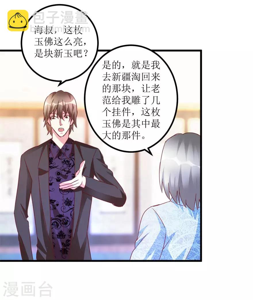 第44话 妹妹林子嫣-第46话