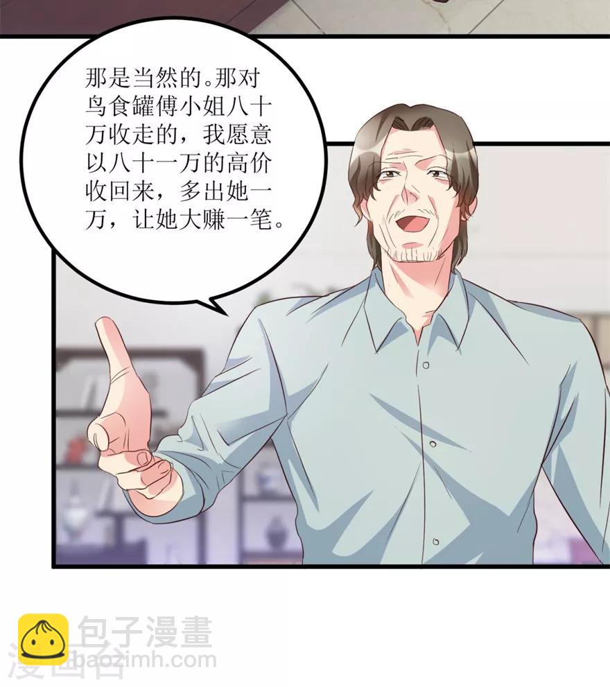 透視仙醫 - 第52話 計劃實施，魚要上鉤了 - 3