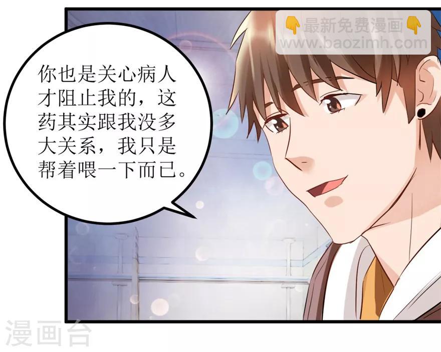 透視仙醫 - 第7話 女神王麗霞 - 1