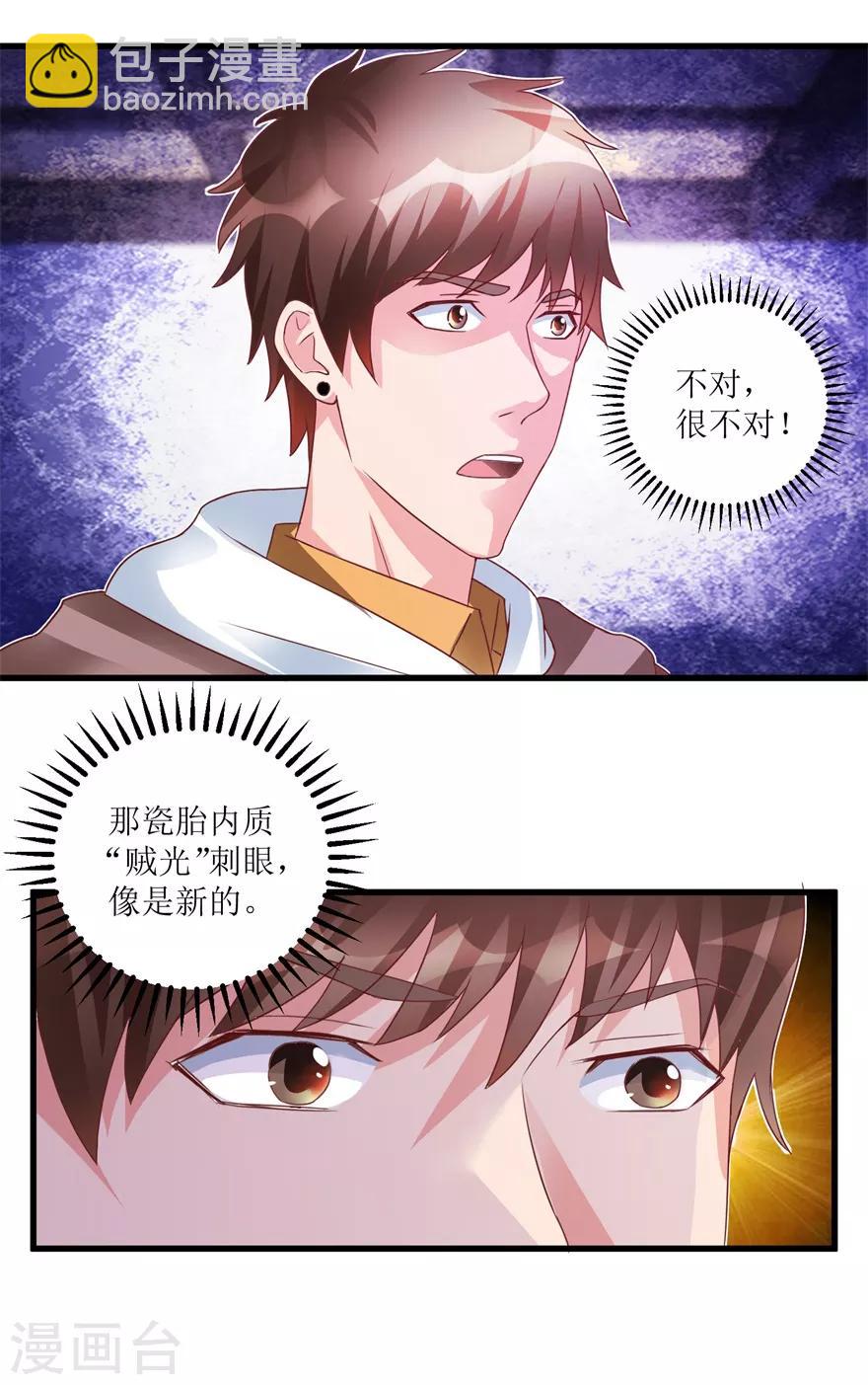 第74话 不对劲的镇店之宝-第76话