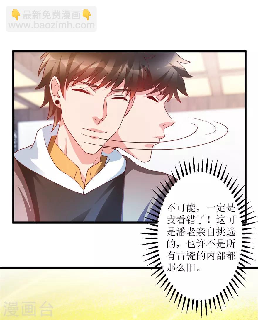 第74话 不对劲的镇店之宝-第76话