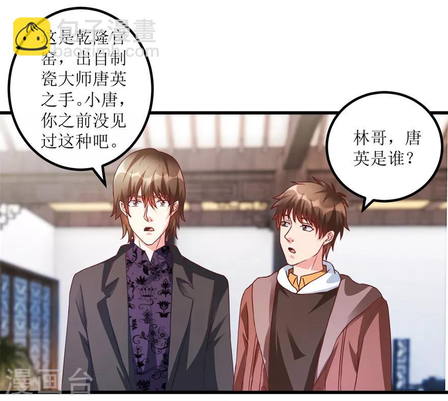 第74话 不对劲的镇店之宝-第76话