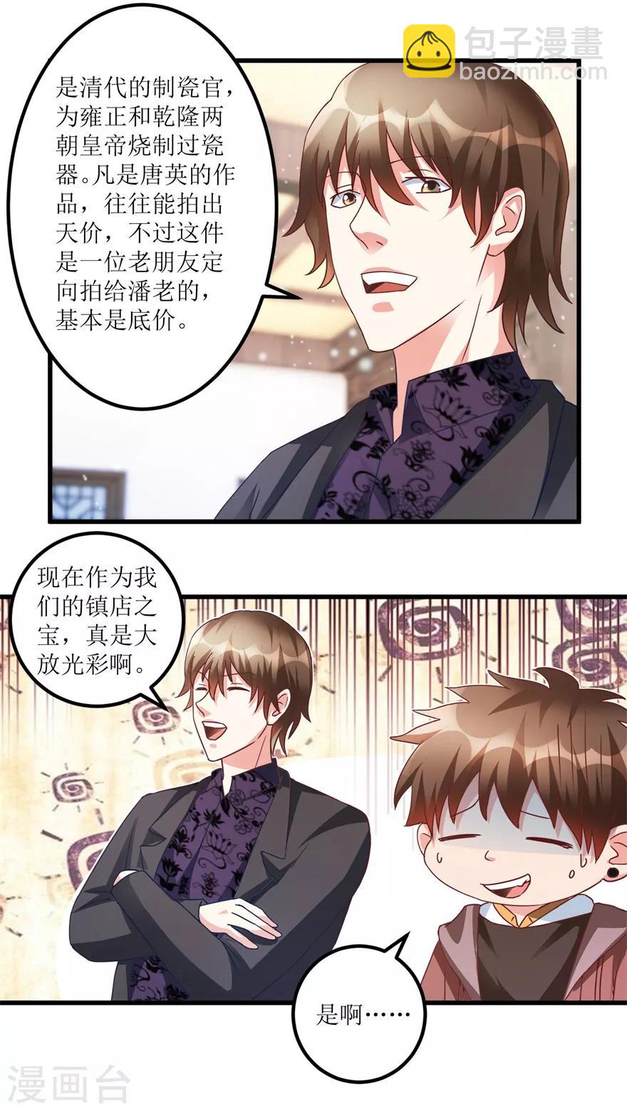 第74话 不对劲的镇店之宝-第76话