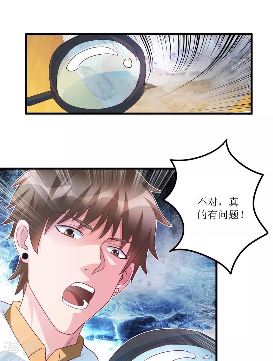 第74话 不对劲的镇店之宝-第76话