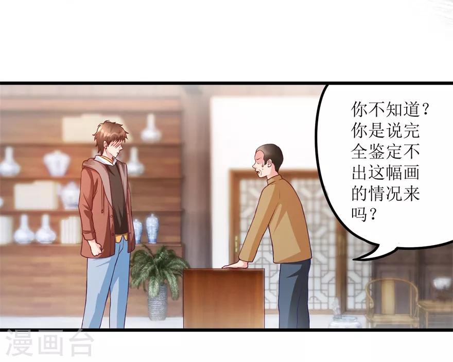 第74话 不对劲的镇店之宝4