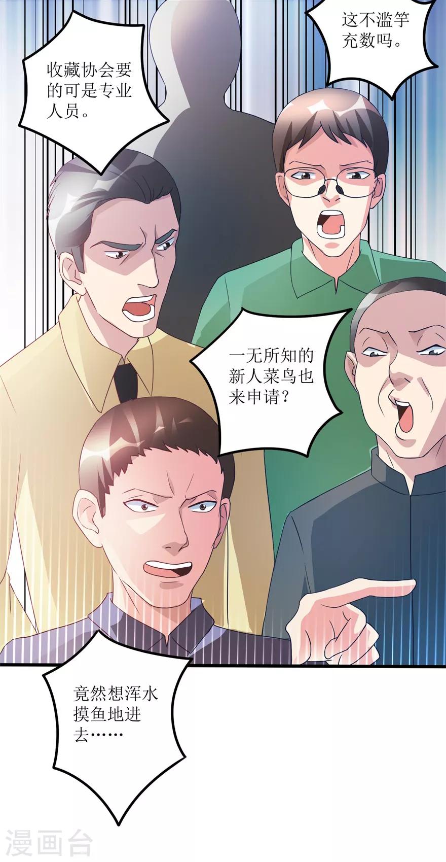 第74话 不对劲的镇店之宝-第76话