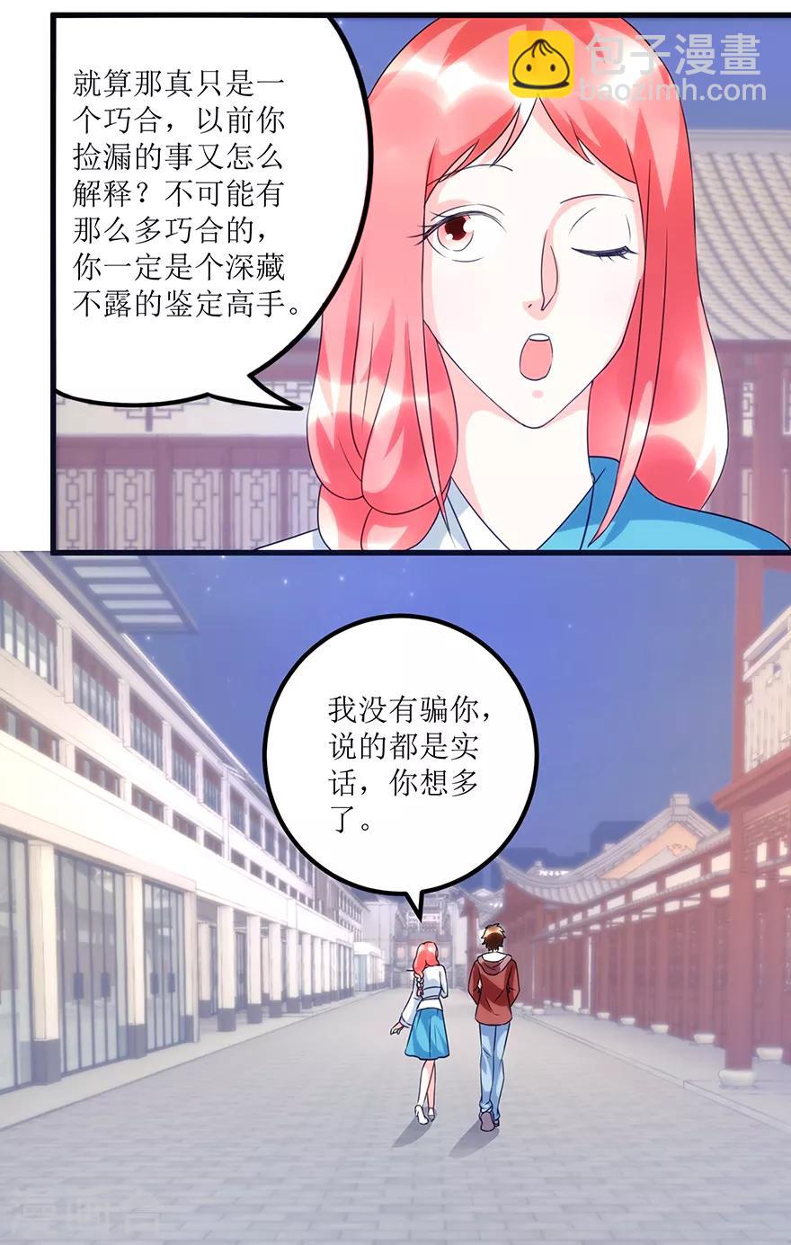 第76话 嫂子在吃醋？-第78话