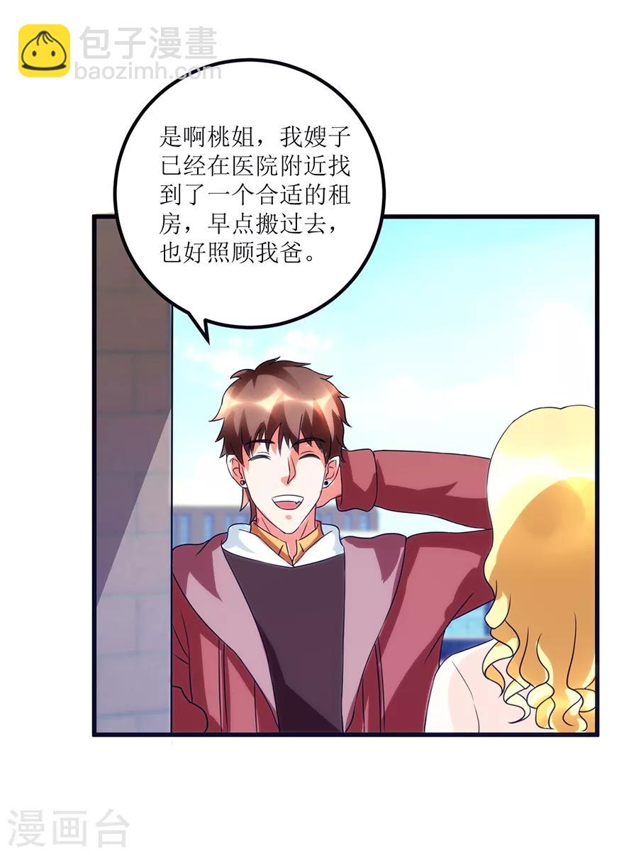 第76话 嫂子在吃醋？-第78话