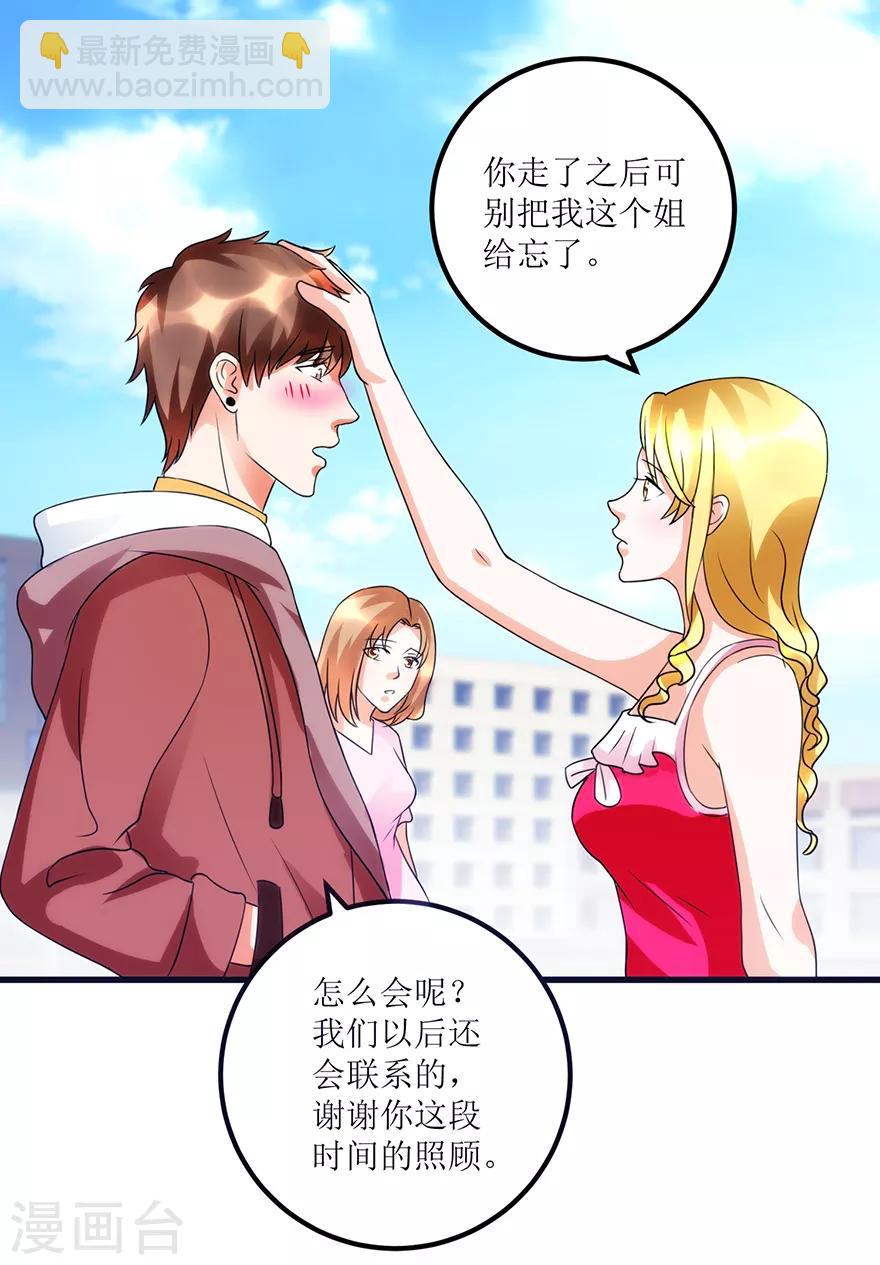 第76话 嫂子在吃醋？-第78话