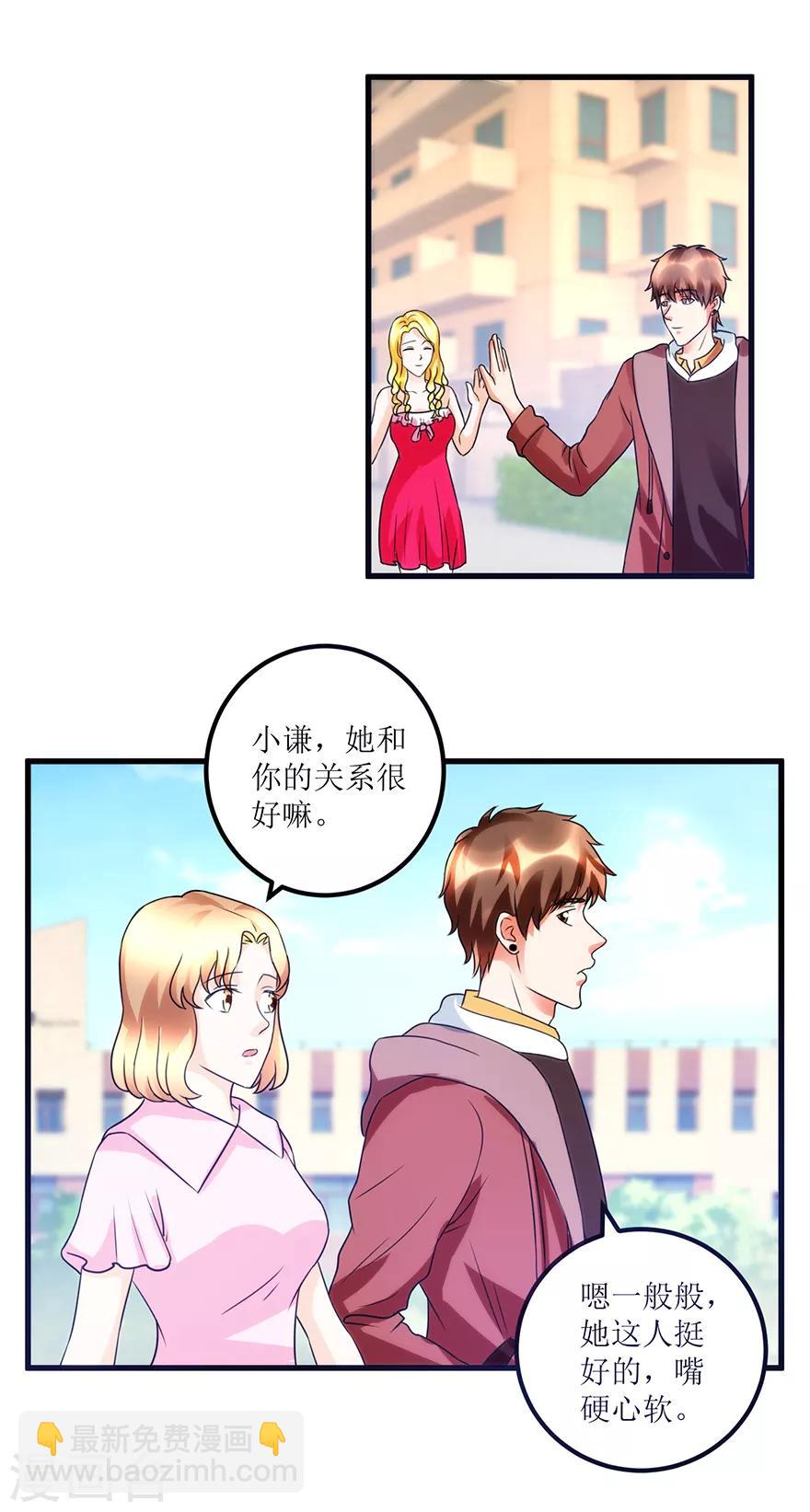 第76话 嫂子在吃醋？-第78话