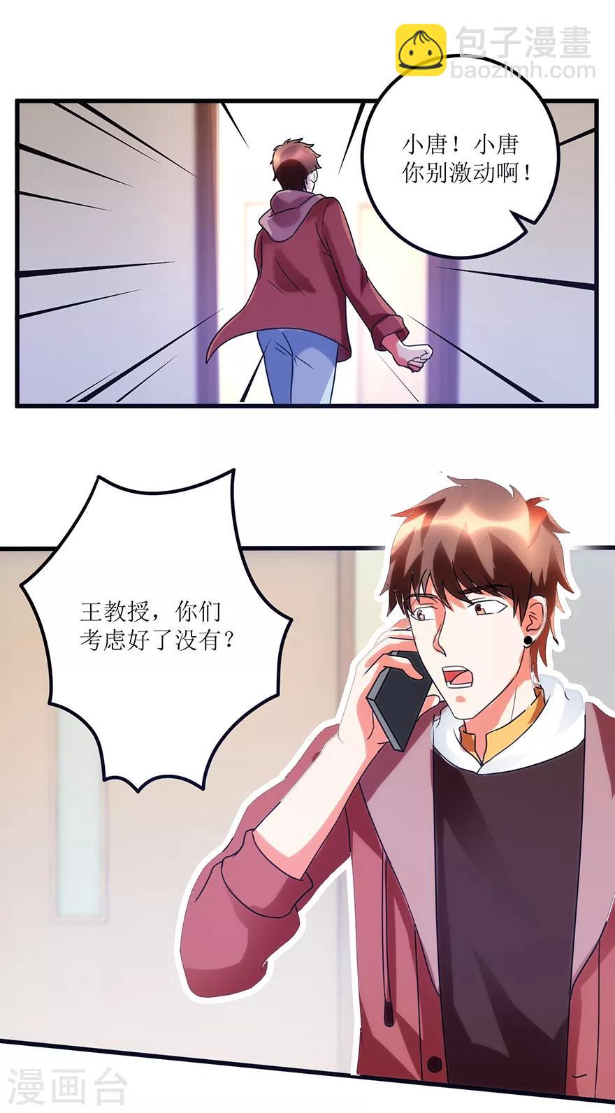 第76话 嫂子在吃醋？-第78话