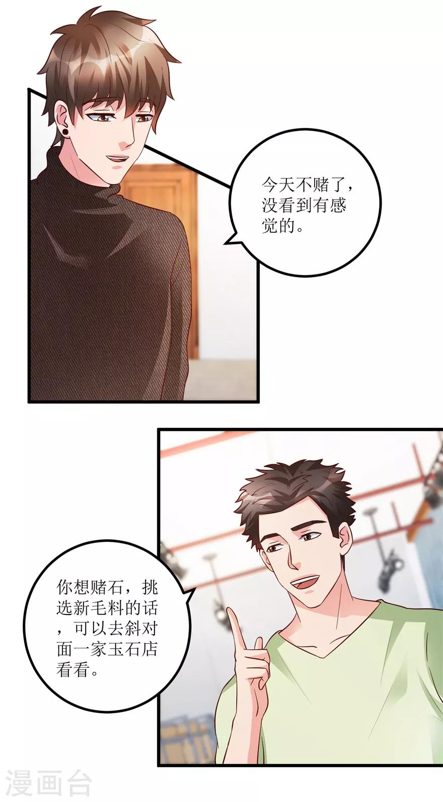 第86话 新开的缅甸赌石坊-第88话