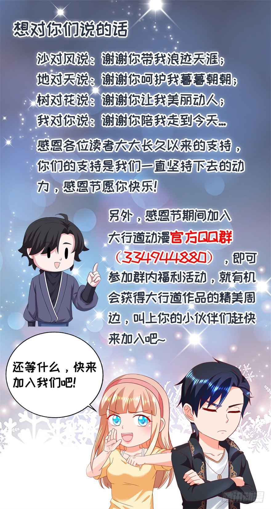 想对你们说的话-第92话