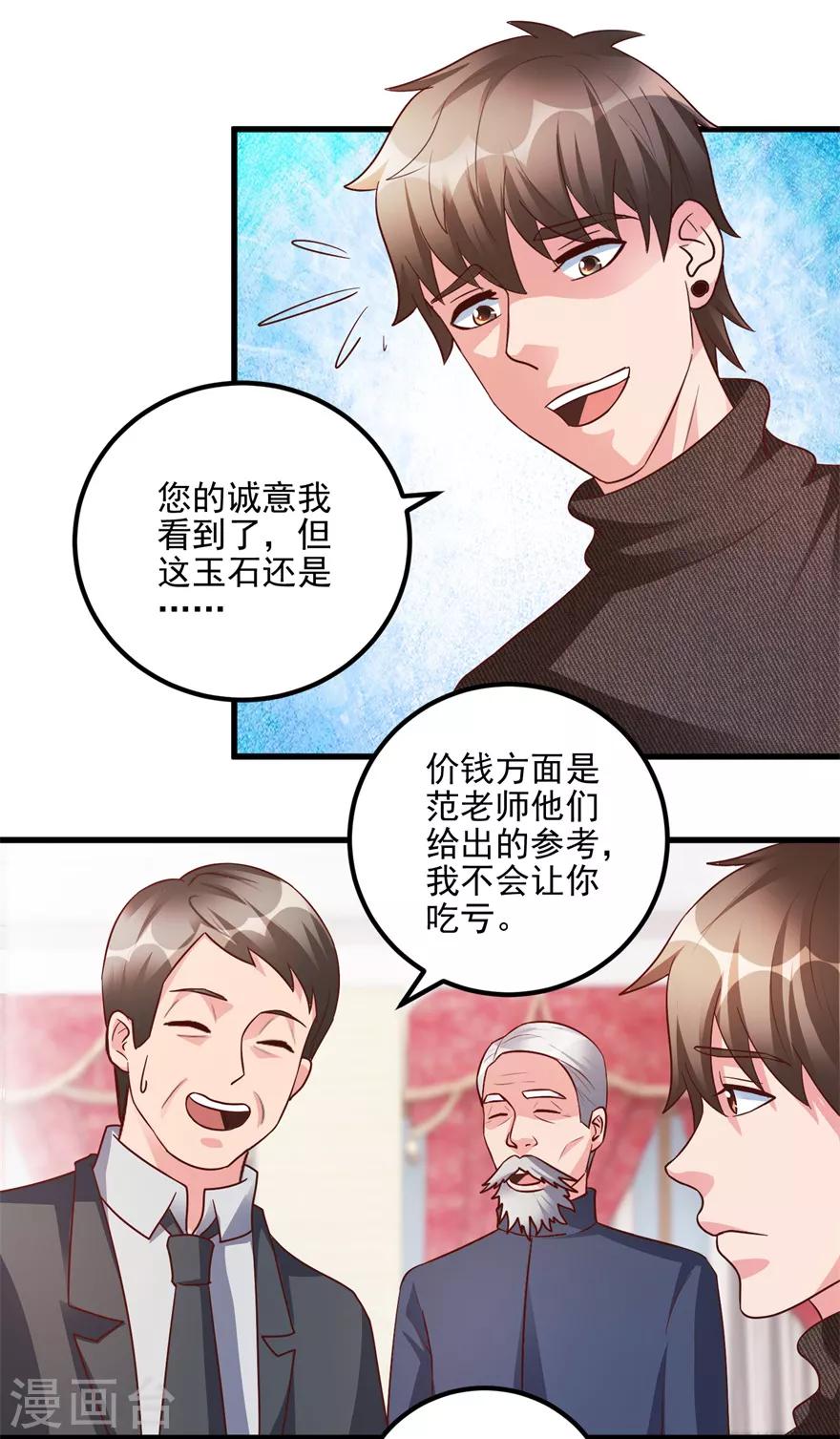 第92话 紫罗兰翡翠玉镯-第94话