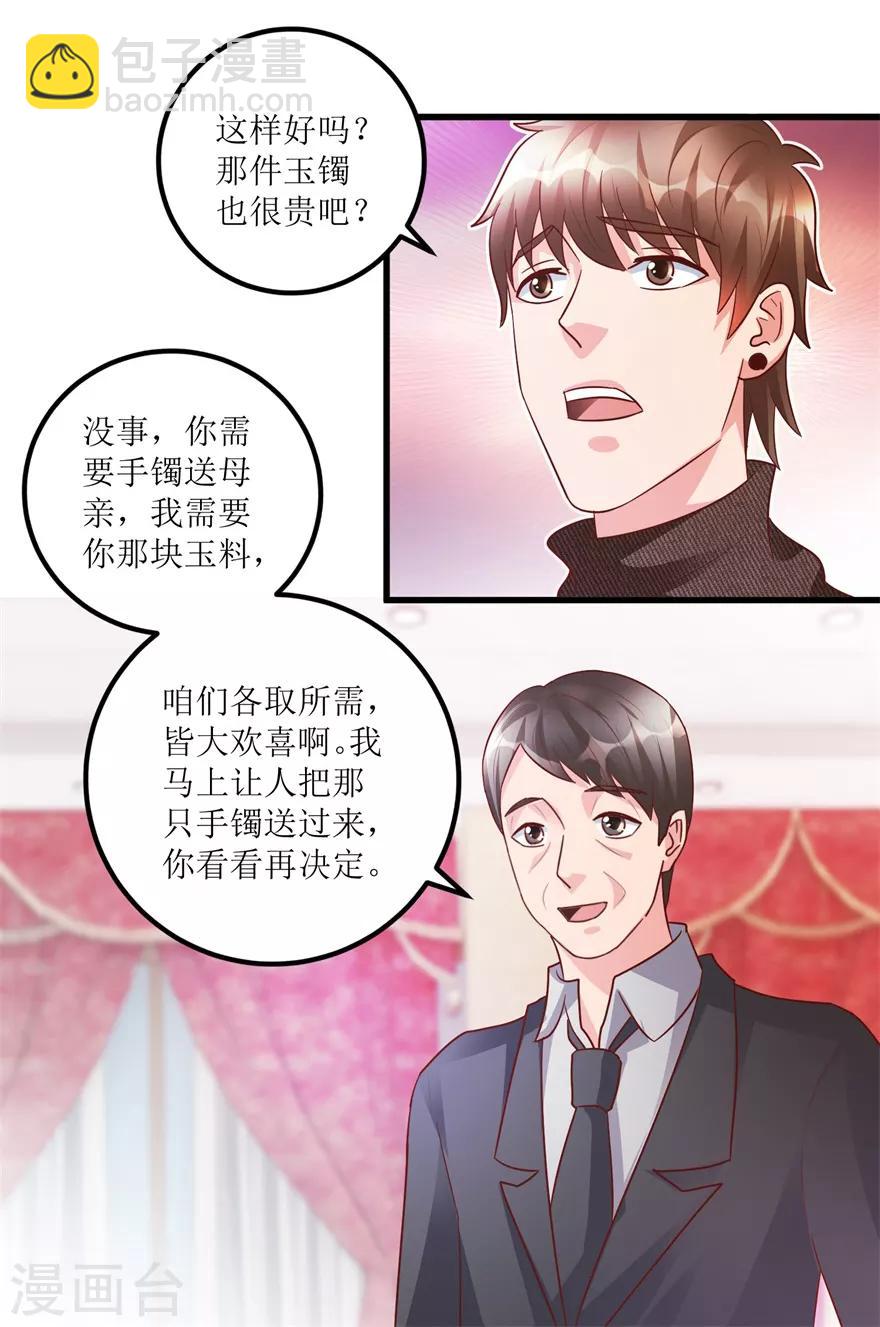 第92话 紫罗兰翡翠玉镯-第94话