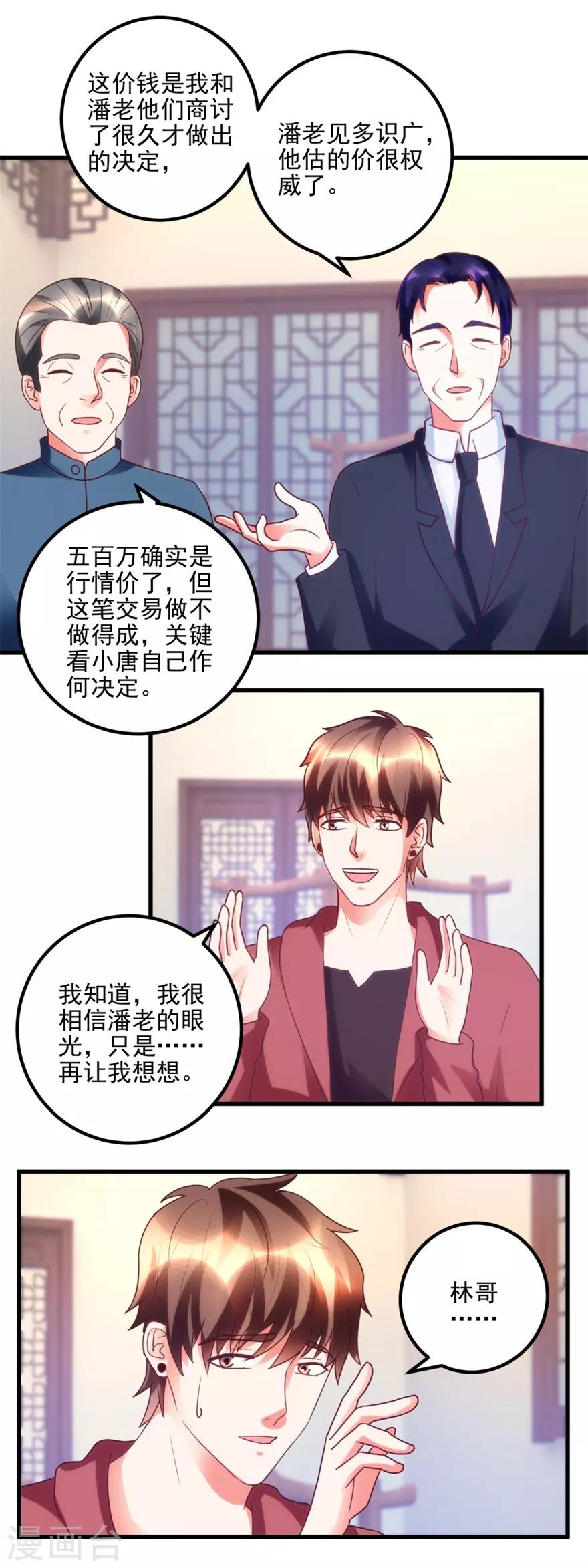 第100话 借你挂挂-第102话