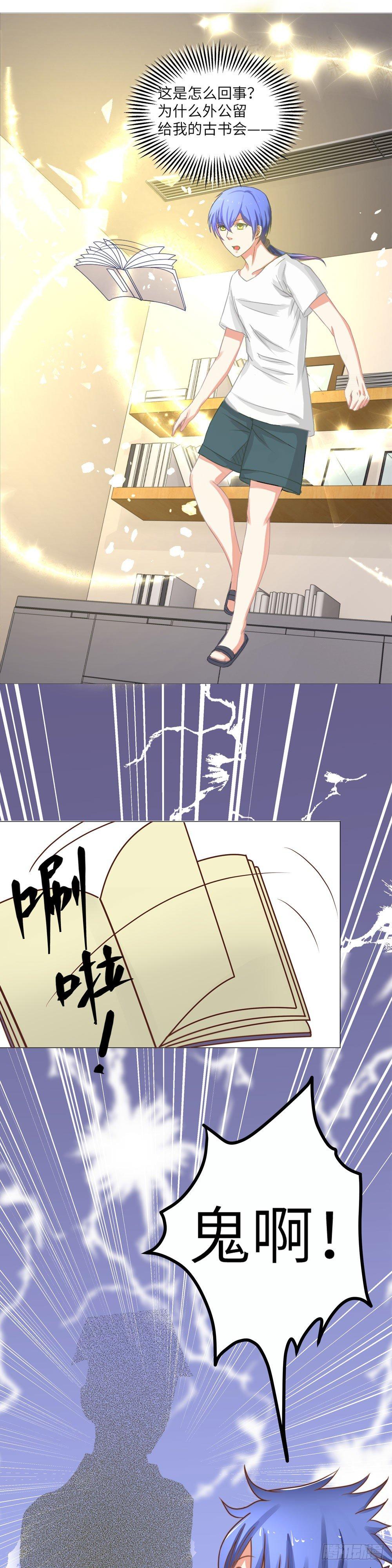 古书传承-第2话