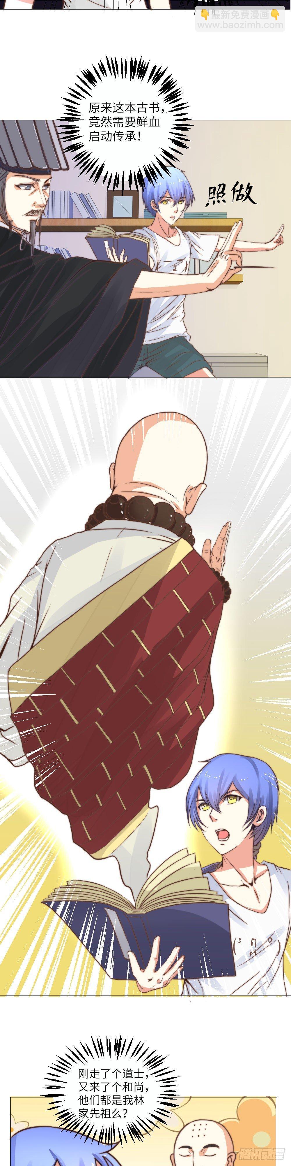 古书传承-第2话