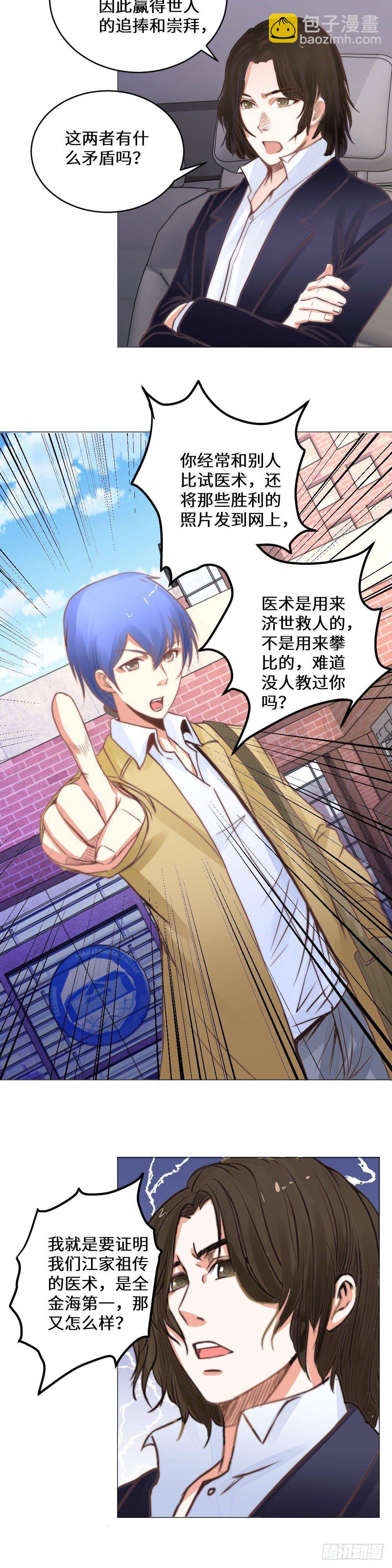 出发医学大会-第12话