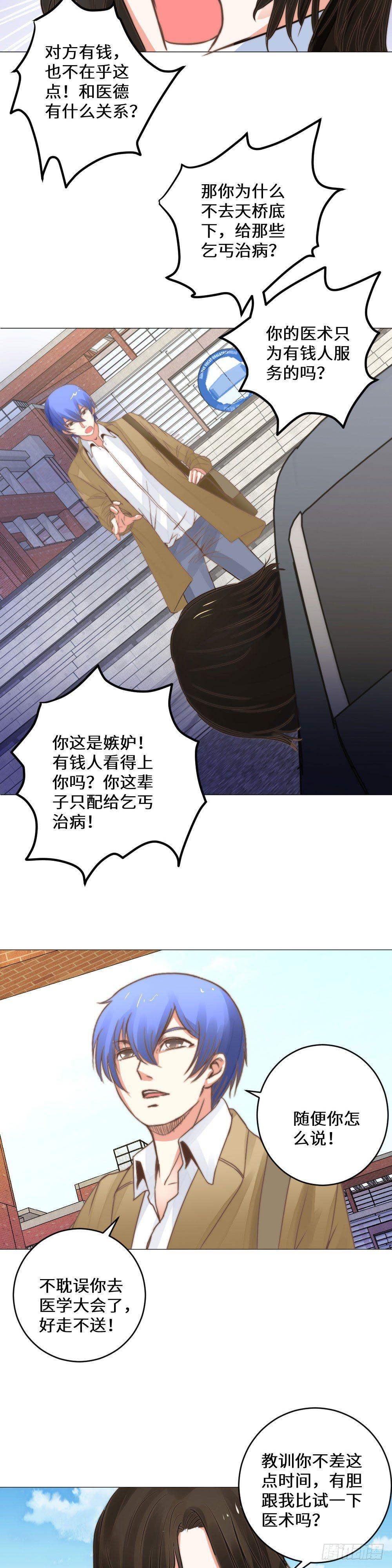 出发医学大会-第12话