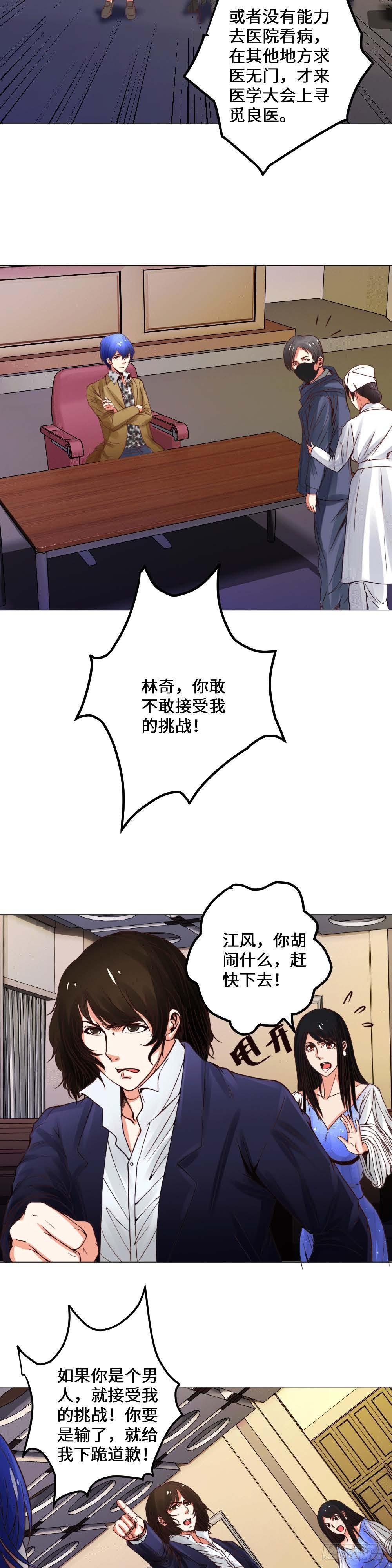 比拼江风-第14话