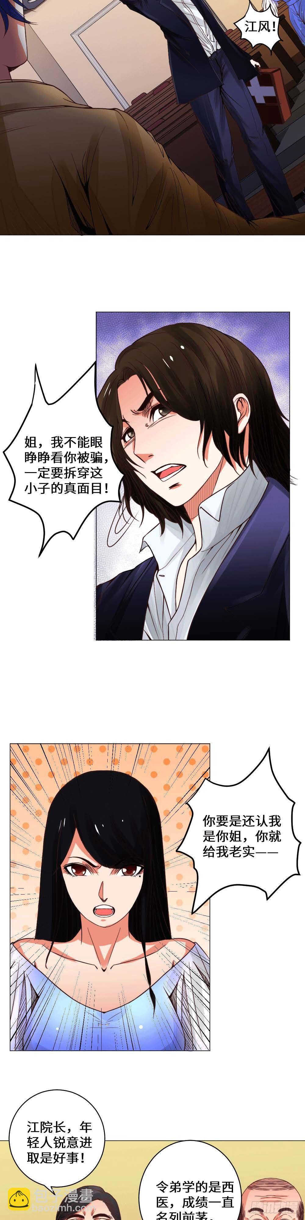 比拼江风-第14话