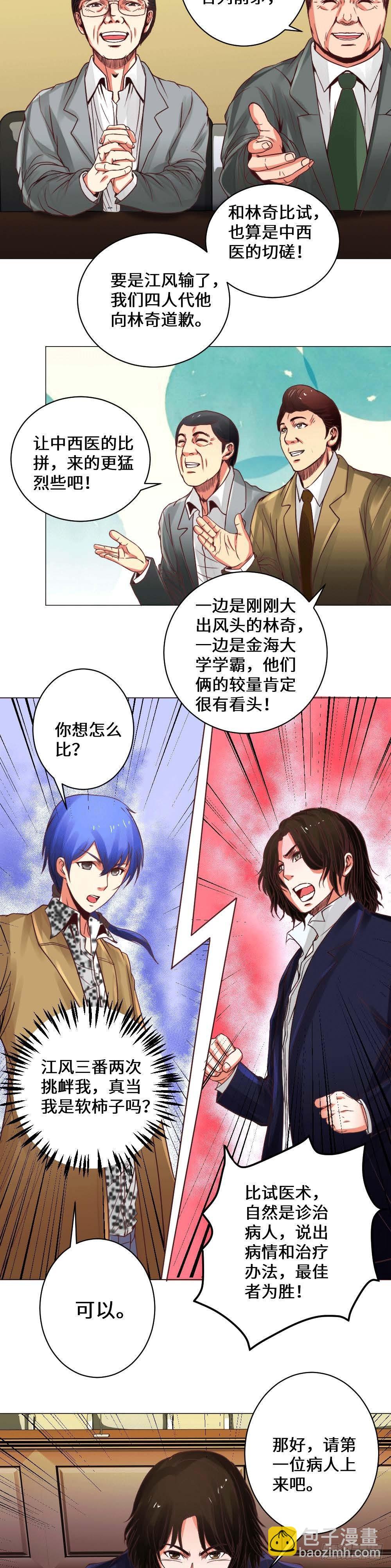 比拼江风-第14话