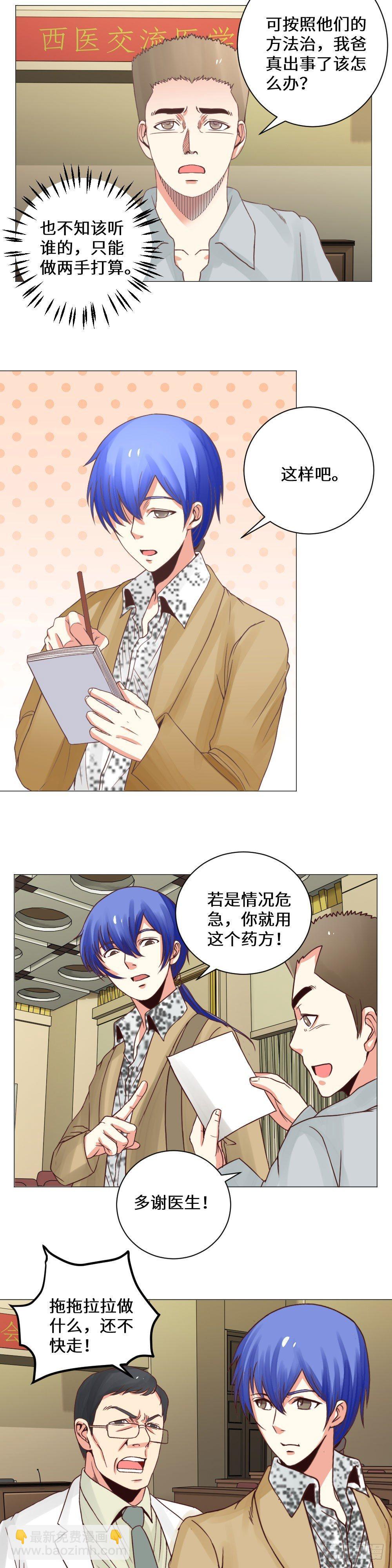 病人危机-第16话