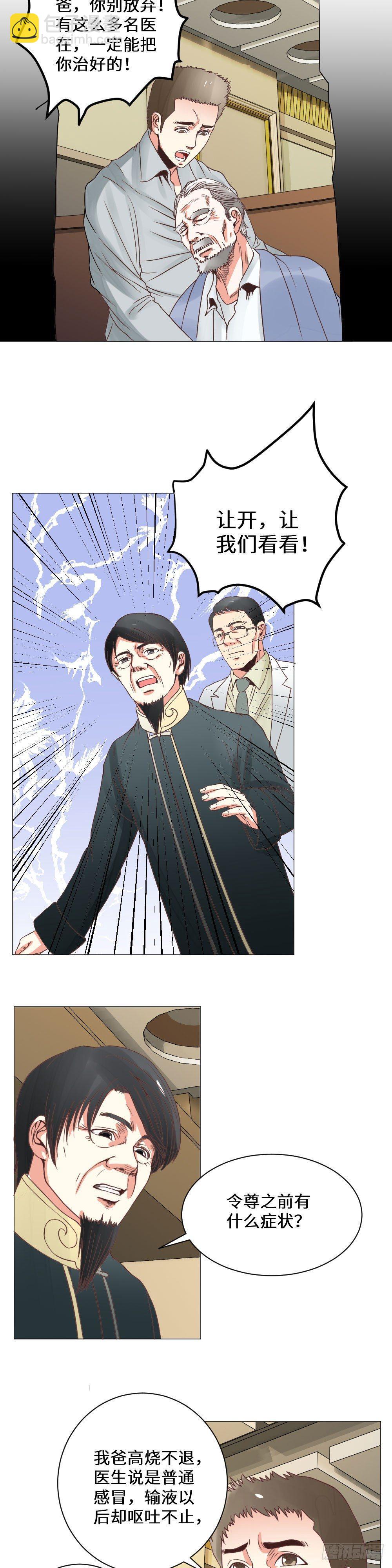 病人危机-第16话