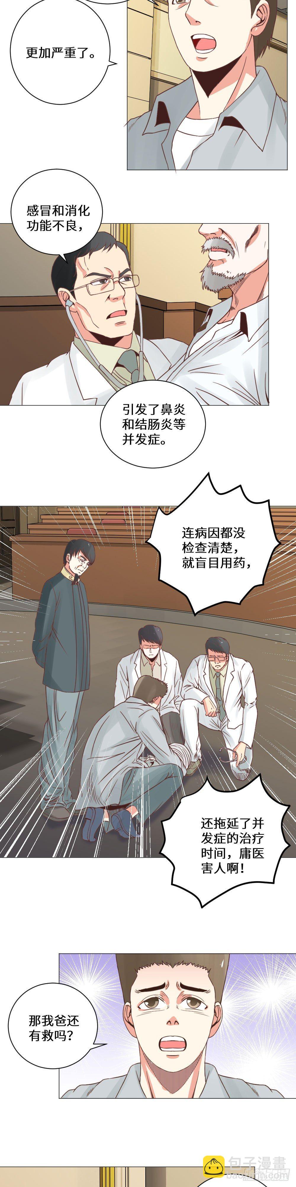 病人危机-第16话