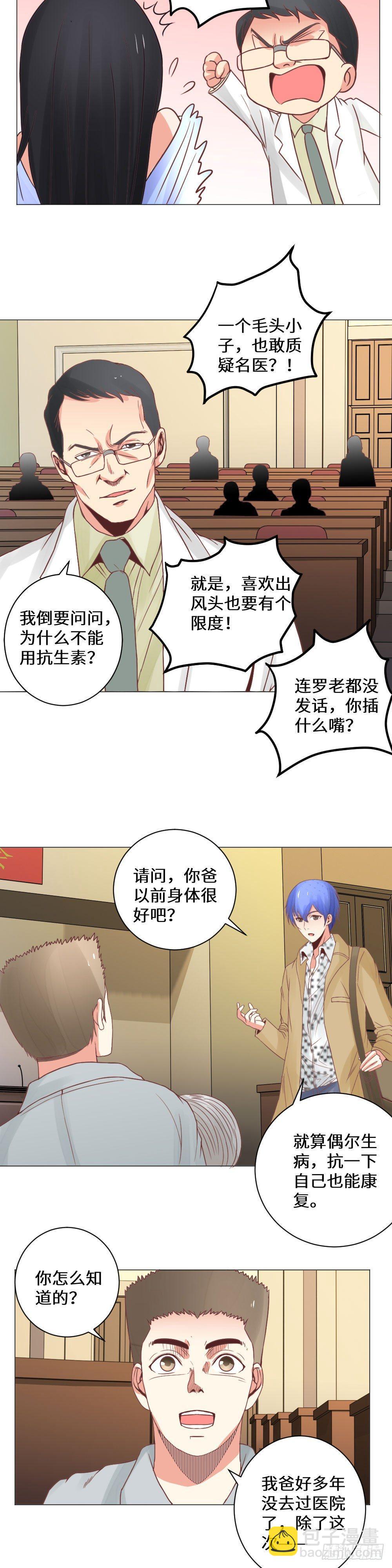 病人危机-第16话