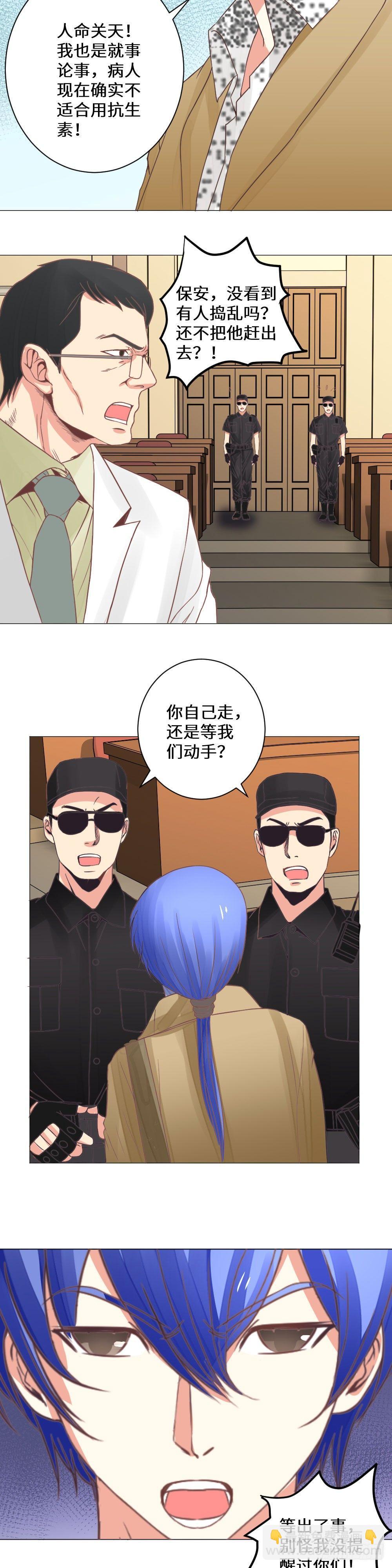 病人危机-第16话