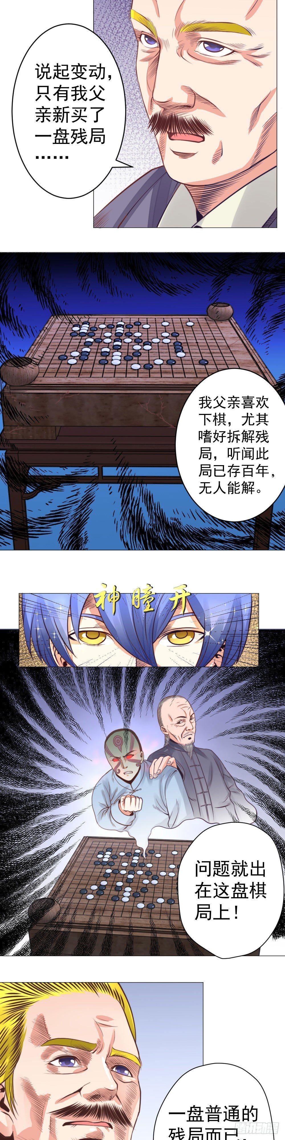 棋局-第22话