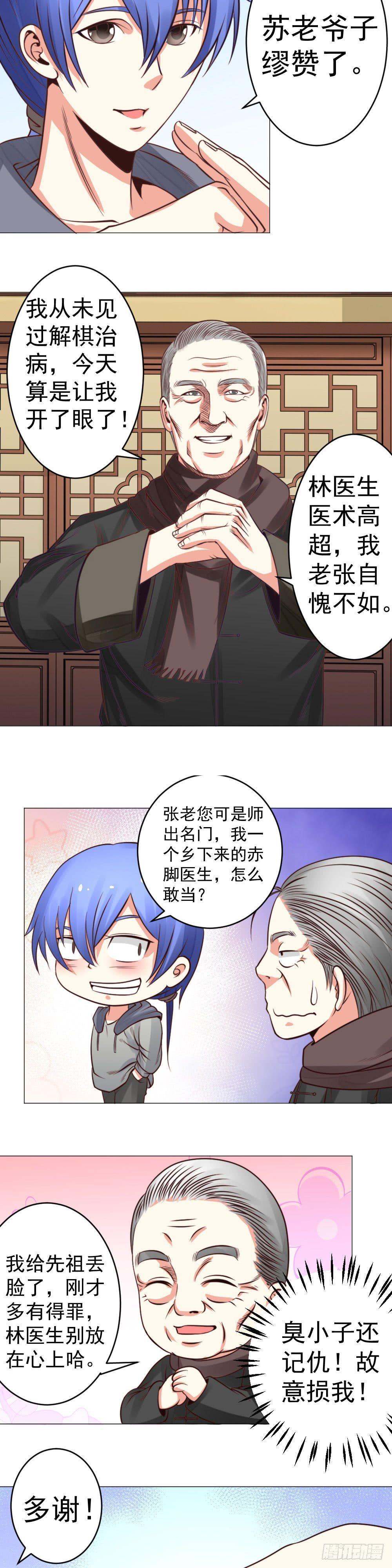 困龙棋局-第24话