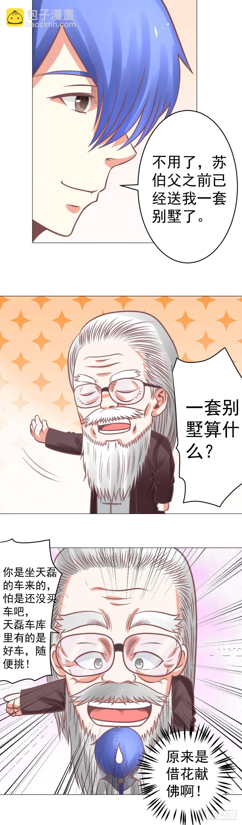 困龙棋局-第24话